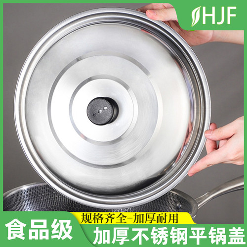 不锈钢锅盖炒锅平底锅盖菜锅盖子家用炒锅锅盖汤锅老式通用万能型