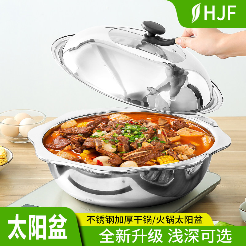 加厚不锈钢火锅盆 火锅锅八角盆太阳盆清汤锅家用涮锅电磁炉通用
