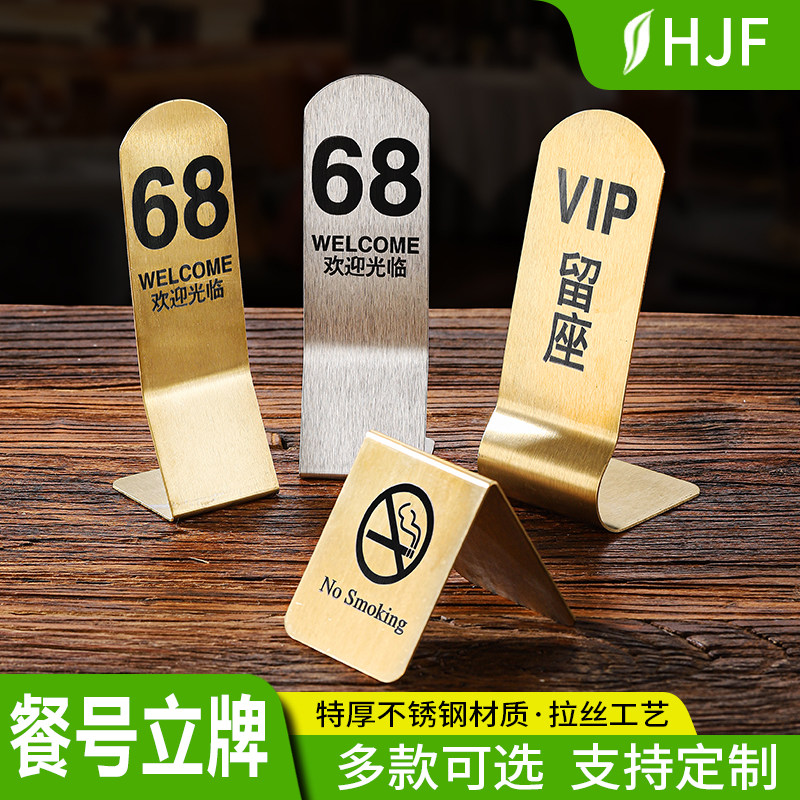 不锈钢桌号牌激光雕刻餐厅号码牌餐饮桌牌号饭店台号牌餐桌牌立牌