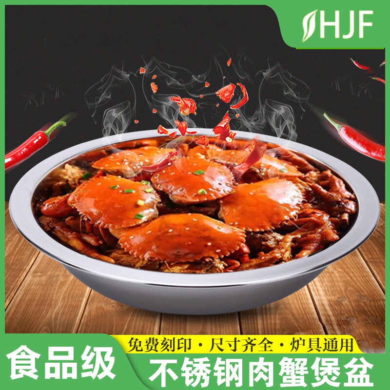 不锈钢肉蟹煲盆 蟹肉盆餐具 麻辣香锅小龙虾盆酸菜鱼盆不锈钢浅盆