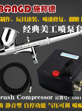 施邦德 高性价DIY模型毛绒玩具蛋糕上色喷笔气泵套装油漆丙烯彩绘