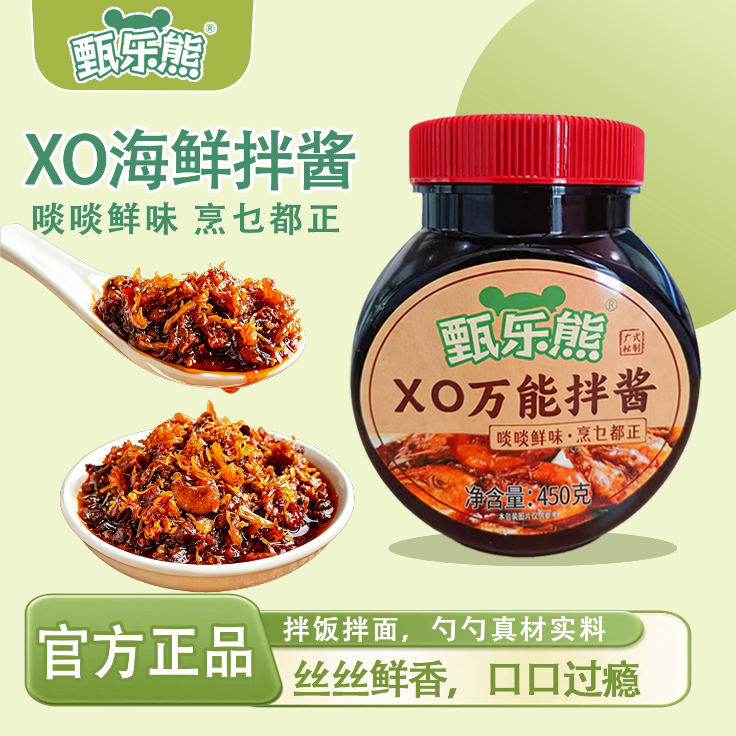 450克海鲜XO酱拌面拌饭炒菜下饭菜即食调味酱家用商用海鲜酱