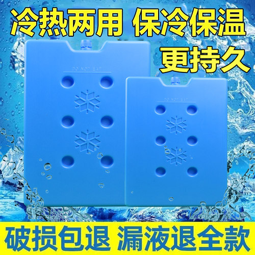 冷热两用加厚冰板食品级循环使用