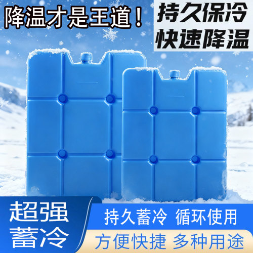 冰板摆摊反复使用空调扇制冷冰板冷冻保鲜降温冰袋商用冰晶盒冰砖