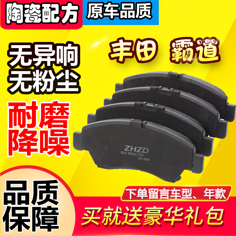 适用丰田霸道普拉多刹车片原装06款10年14陶瓷16汽车18前19后3.5L