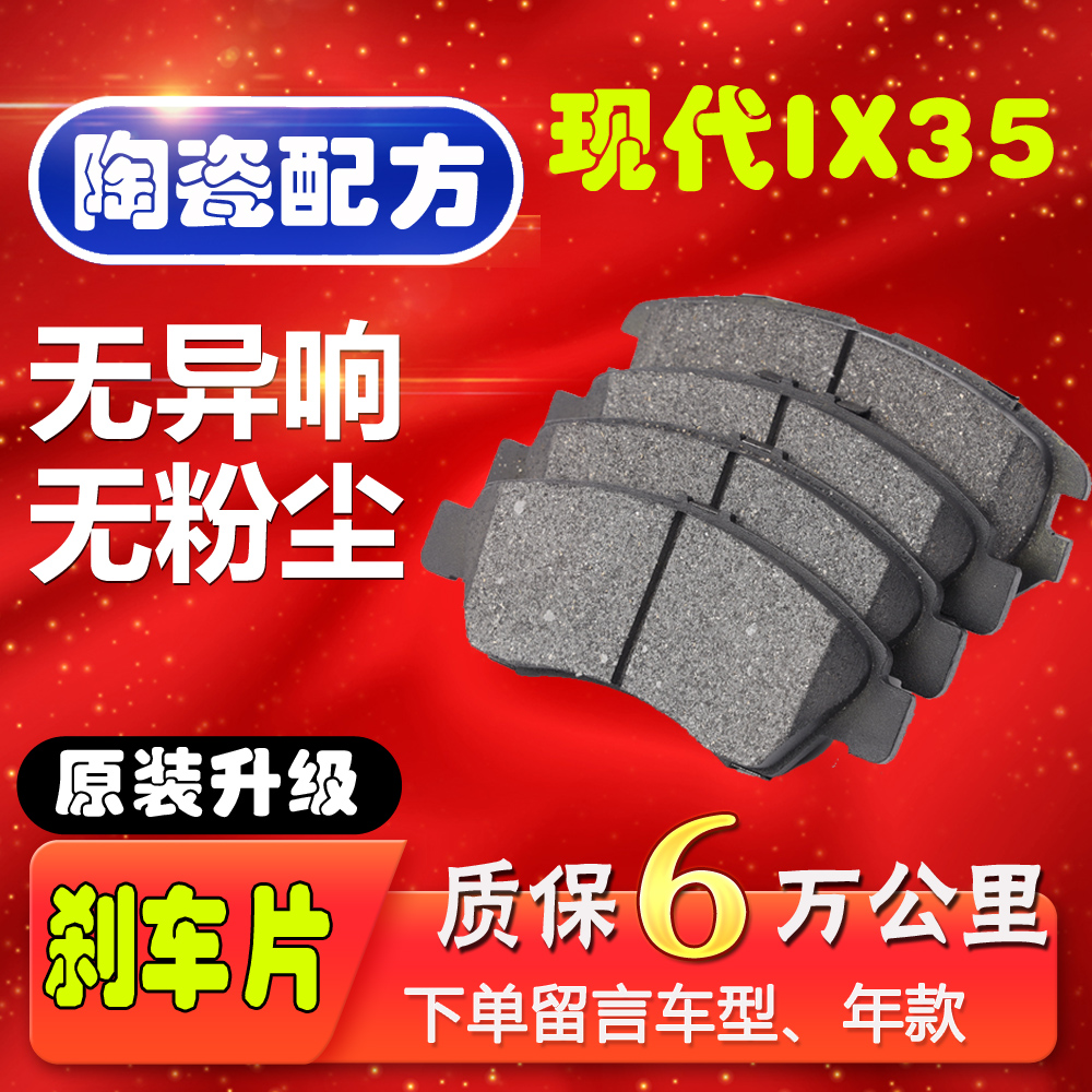 适用北京现代ix35刹车片12款13年15陶瓷18前19后原装2.0L专用汽车