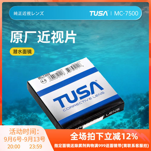 TUSA M212潜水面镜 原厂近视片MC-7500 面镜配件卡扣