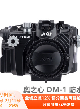 AOI UH-OM1 防水壳 OM1-II水下相机壳潜水壳45米防水自带抽真空