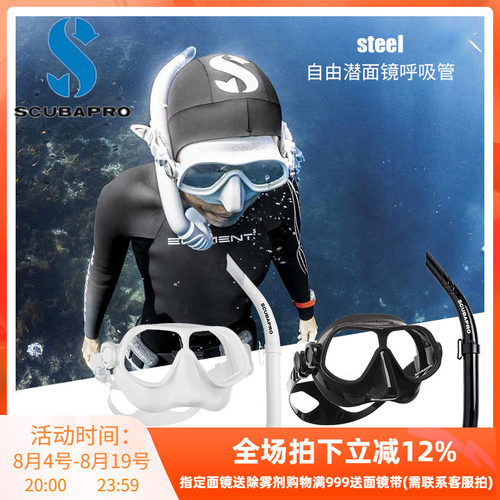 自由潜面镜呼吸管Scubapro