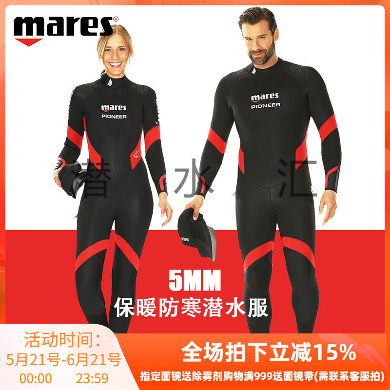 Mares Pioneer 5mm 7mm潜水衣男女潜水服保暖防寒服带头套后拉链