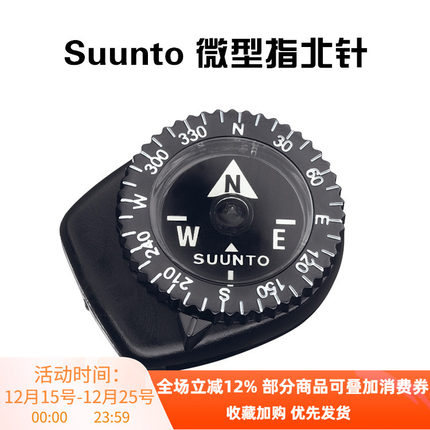 Suunto Clipper Compass D4I/ZOOP松拓颂拓微型迷你指北针指南针