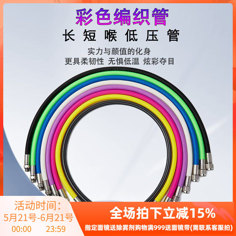 兼容Scubapro Atomic潜水背飞BCD充气管干衣管侧挂编织高压低压管