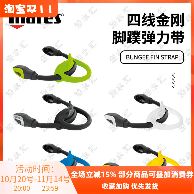 maresbungeefinstrap弹力鞋带