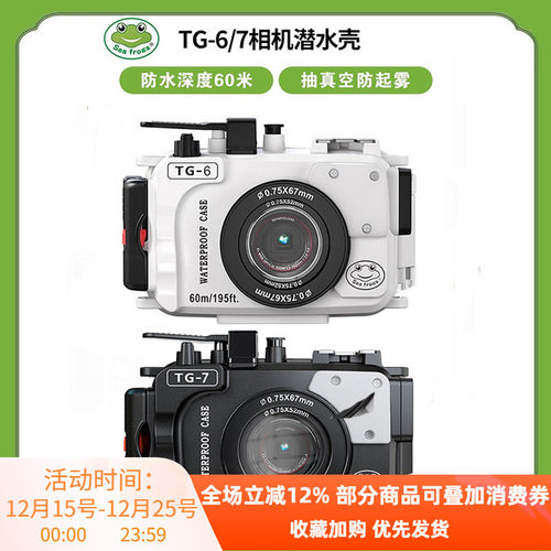 海蛙seafrogs相机潜水罩奥林巴斯TG7潜水壳TG6防水壳水下60m摄影