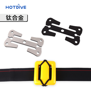 HOTDIVE 钛合金多功能日字扣 侧挂背飞BCD潜水配重扣快卸铅块装备