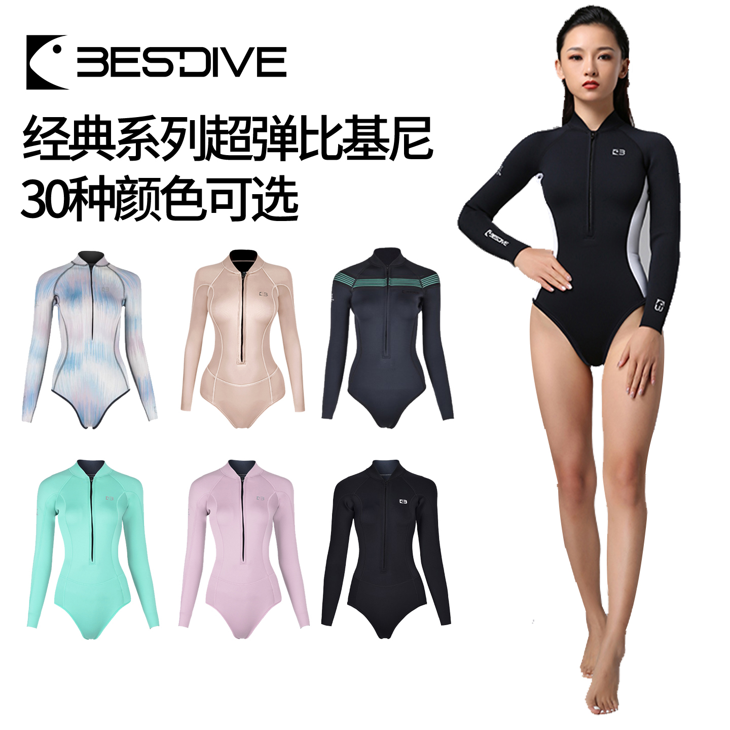 BESTDIVE比基尼自由潜炫彩湿衣