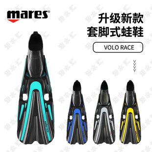MARES VOLO RACE 潜水蛙鞋 套脚式脚蹼FIN 潜水蛙鞋 潜水训练蛙鞋