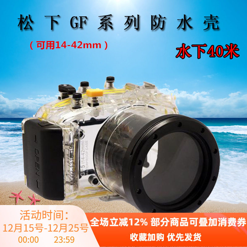 包邮松下GF2 GF3 GF5 GF6相机防水壳潜水罩/套GH5微单水下相机壳
