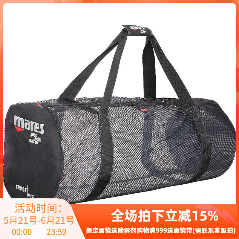 意大利 MARES CRUISE MESH 潜水装备网袋包 手提器材收纳袋 正品