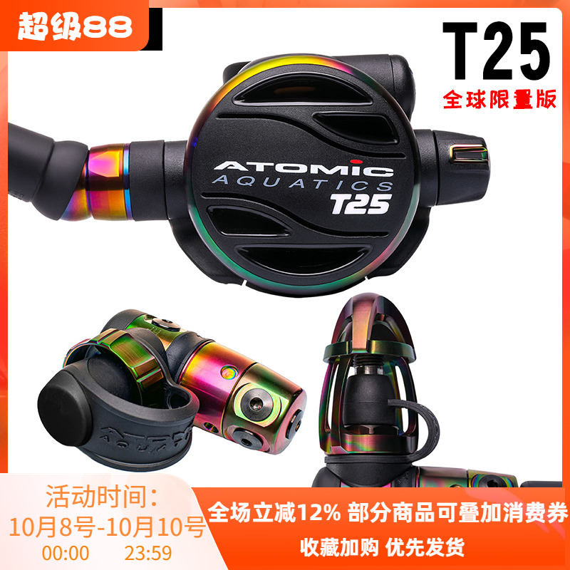 全球限量版ATOMIC T25一二级呼吸调节器全钛合金Titanium25周年