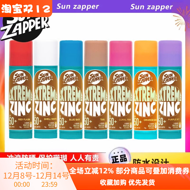 澳洲Sun Zapper防晒泥物理zinc冲浪潜水专用防晒膏棒沙滩水上运动