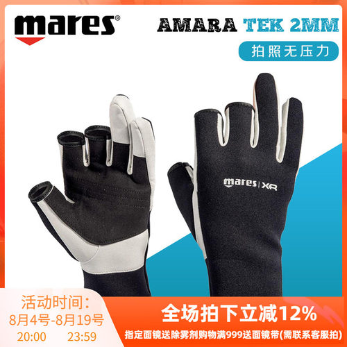 Mares Gloves Amara TEK 2MM 漏指手套2毫米潜水保暖手套拍照专用