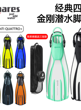 MARES四线金刚AVANTI QUATTRO+荧光色潜水蛙鞋可调节式水肺脚蹼