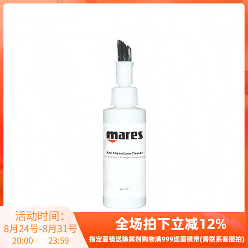 MARES Antifog Gel 防雾喷剂 面镜泳镜 防雾剂 除雾剂 潜水防雾剂
