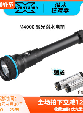 X-ADVENTURER探险家M4000 100米深防水超亮流明强光潜水手电筒