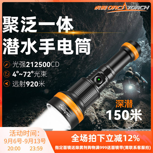 OrcaTorch虎鲸ZD710mk2潜水手电变焦强光远射长续航专业手电筒