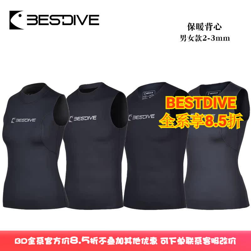 Bestdive保暖潜水服分体速干背心