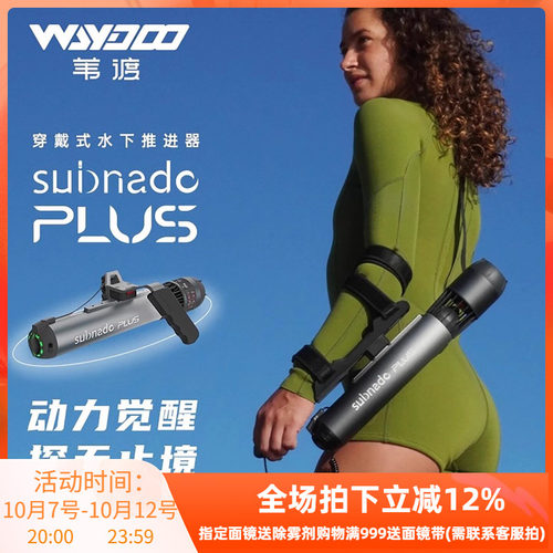 Waydoo Subnado Plus苇渡潜水推进器电动手持便携穿戴式助推器