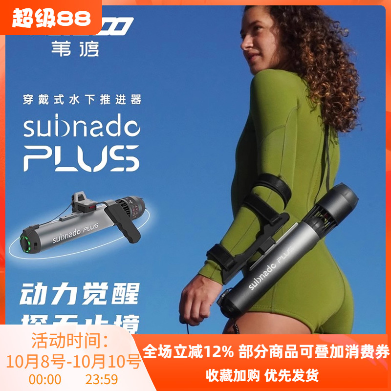 Waydoo Subnado Plus苇渡潜水推进器电动手持便携穿戴式助推器