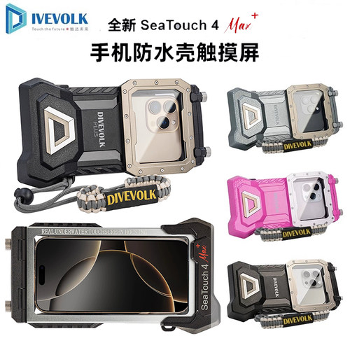 DIVEVOLK防水壳物美价廉