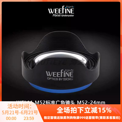 Weefine WFL11 外挂广角镜 M52配TG-7 TG-6 PT-059镜头罩 52mm螺