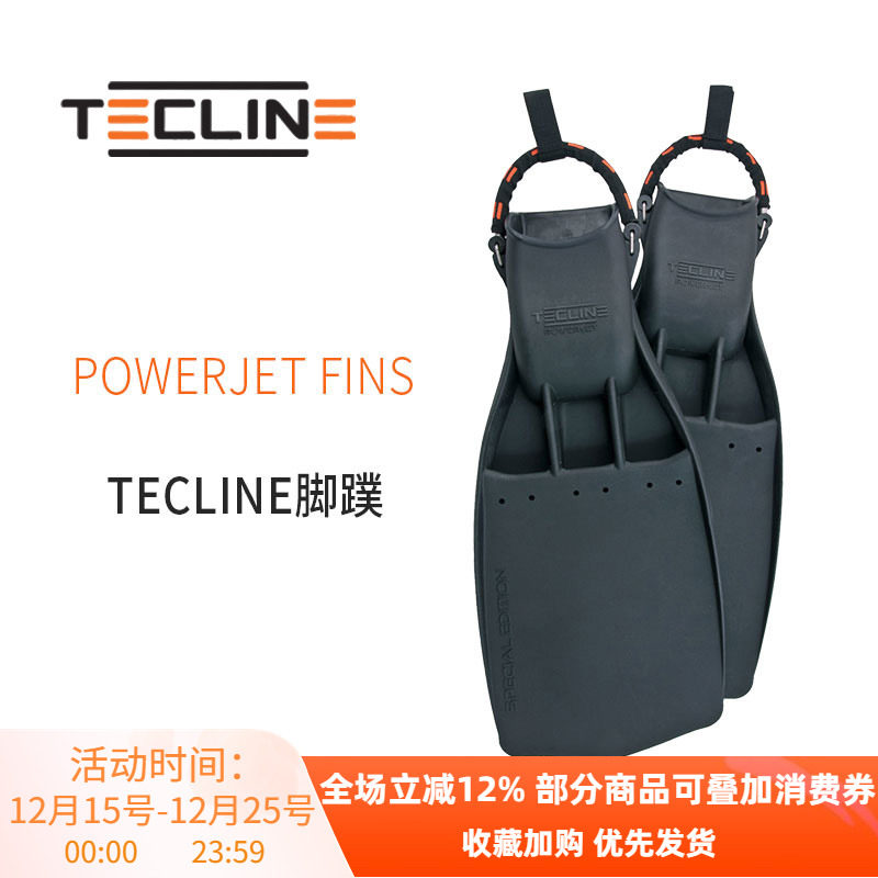 TECLINE技术潜水动力脚蹼