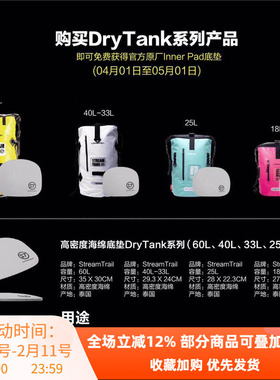 StreamTrail日本水流特路DryTank背包 原装防震底垫 Inner Pad