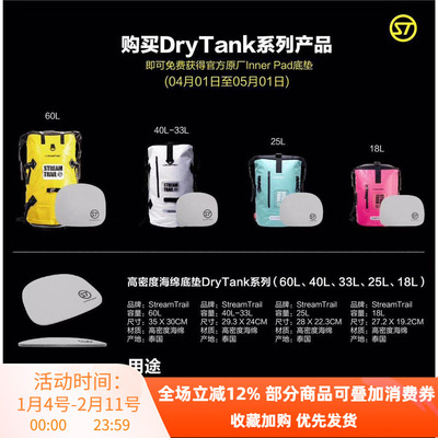 StreamTrail日本水流特路DryTank背包 原装防震底垫 Inner Pad