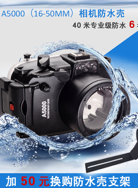 包邮Sony A6000 A6300 A6500 A5000 A5100 A6400防水壳潜水盒罩