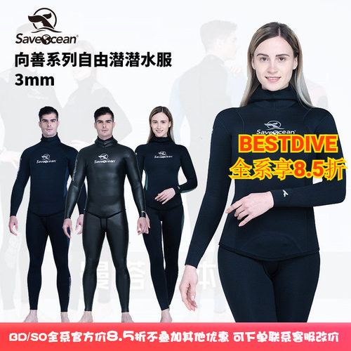 BESTDIVE向善炫彩尼龙潜水服