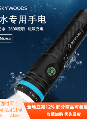 SKYWOODS D7 NOVA潜水照明灯2600流明磁吸充电夜潜手电筒