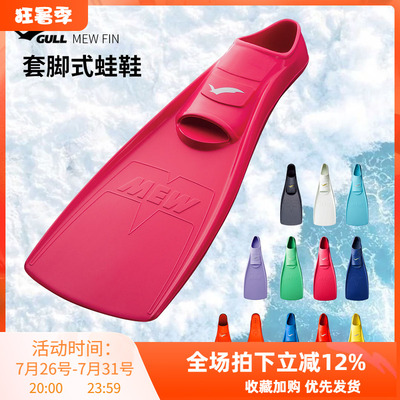 gull套脚式潜水脚蹼专业成人