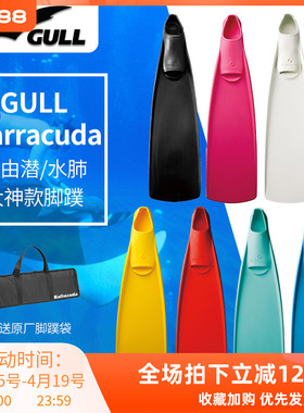 GULL Barracuda专业版加长套脚式蛙鞋自由潜水大神美人鱼训练脚蹼