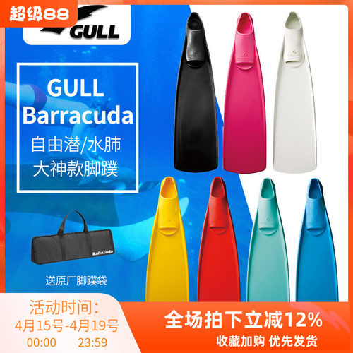 gull专业版加长水肺自由大神脚蹼