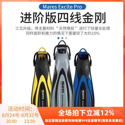mares新款四线金刚潜水脚蹼蛙鞋