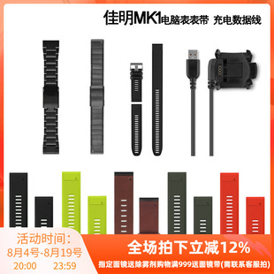 佳明MK3i MK2 Fenix5X G1 G2快拆钛合金表带腕硅胶充电线充电器