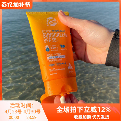 澳洲Sun Zapper冲浪防晒霜乳户外飞盘网球防汗海边水上运动SPF50+