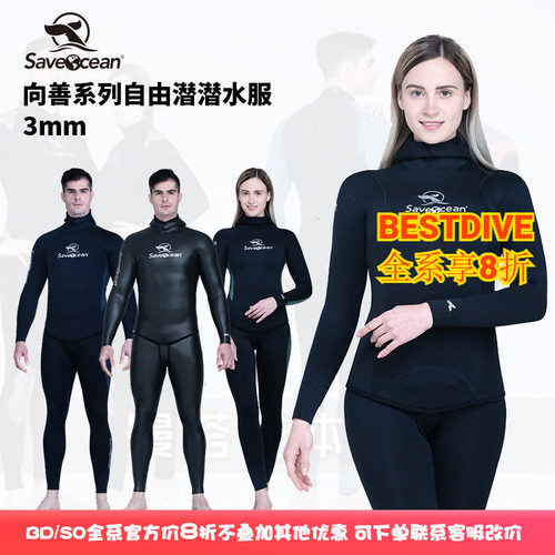 BESTDIVE向善炫彩尼龙潜水服