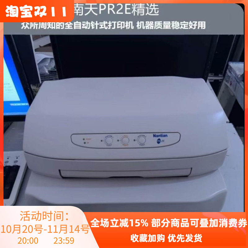 南天pr2e增值税发专用票合格证书卡片送货单收据票据针式打印机