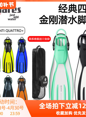 MARES四线金刚AVANTI QUATTRO+荧光色潜水蛙鞋可调节式水肺脚蹼